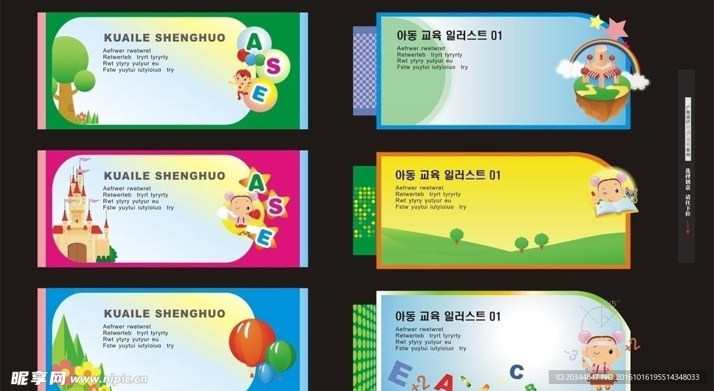 幼儿园背景矢量素材