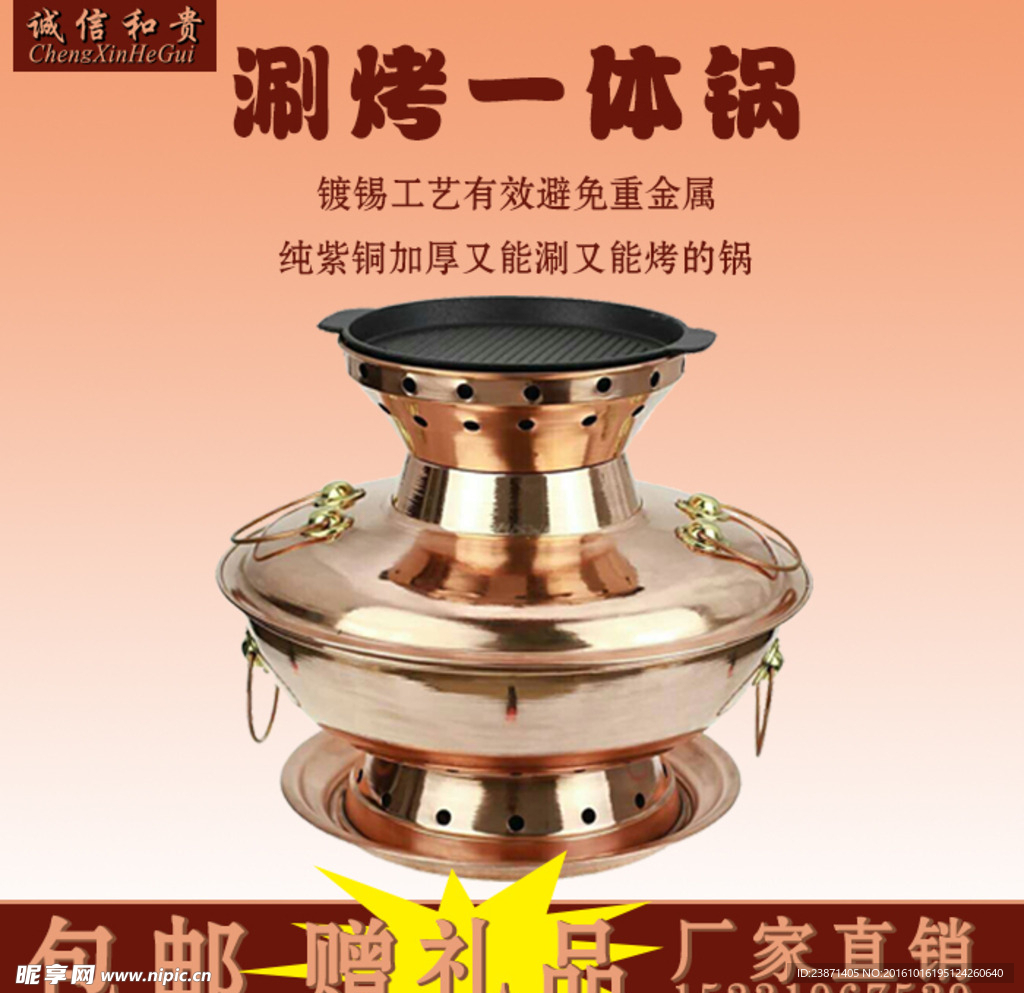 淘宝火锅主图 涮烤一体锅