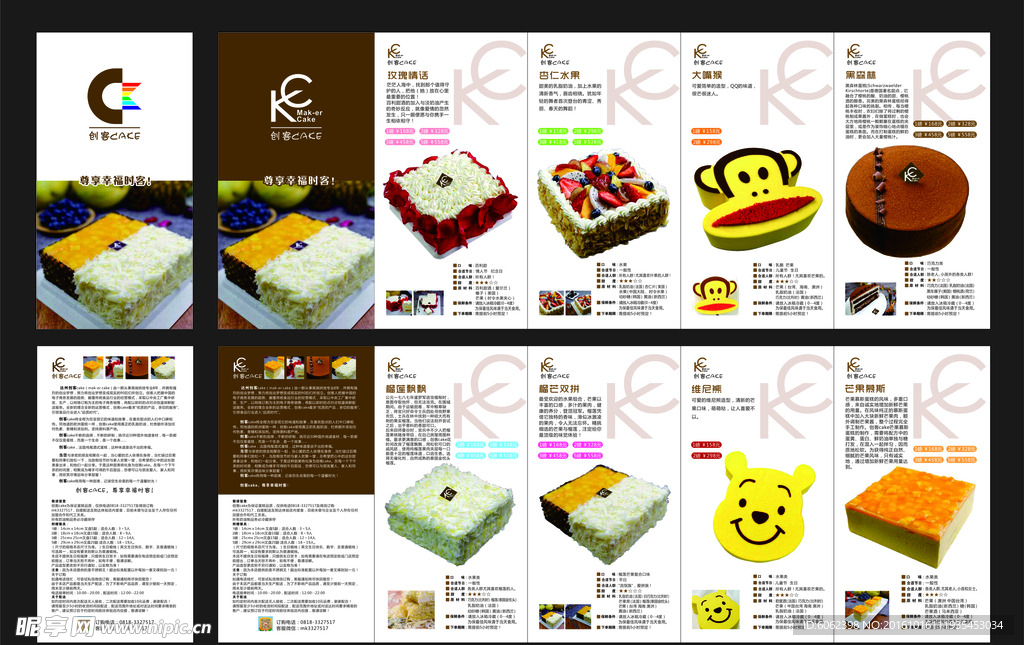 精品蛋糕店折页