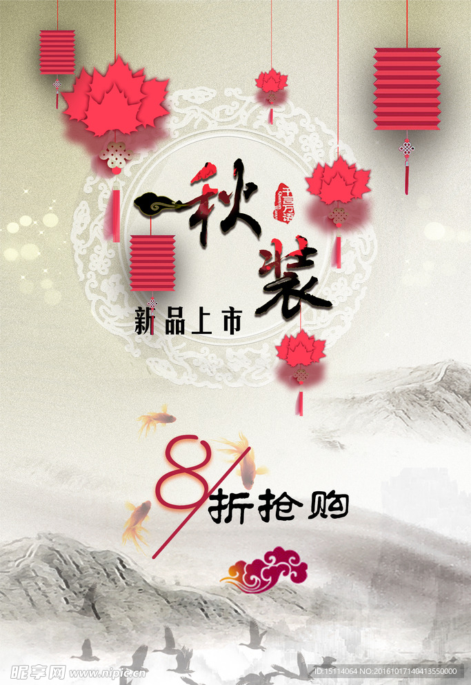 秋冬促销海报