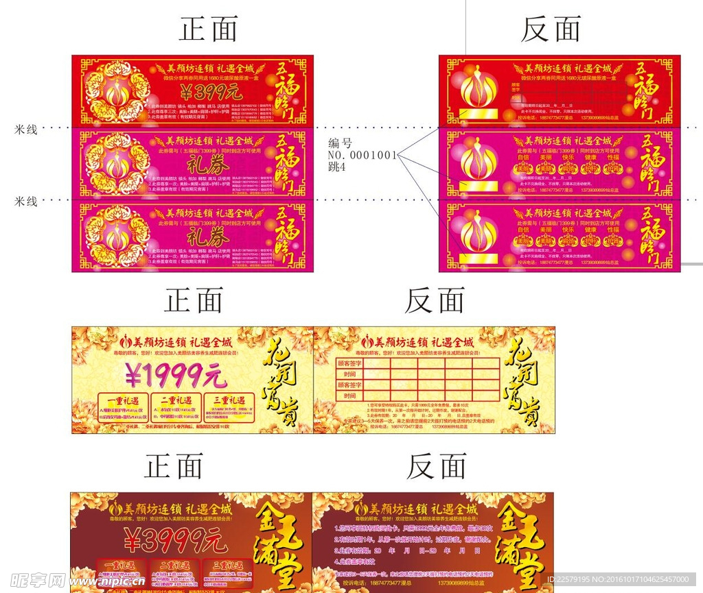 美容会所优惠卡