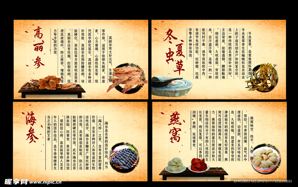 高丽参 海参 冬虫夏草 燕窝