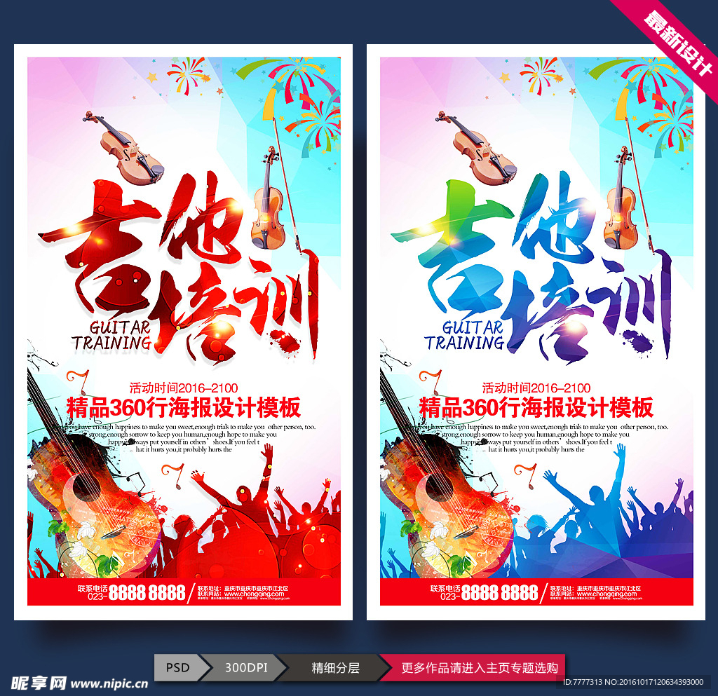 吉他培训海报
