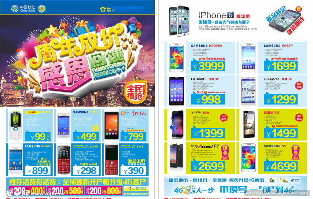 手机店周年店庆促销单张