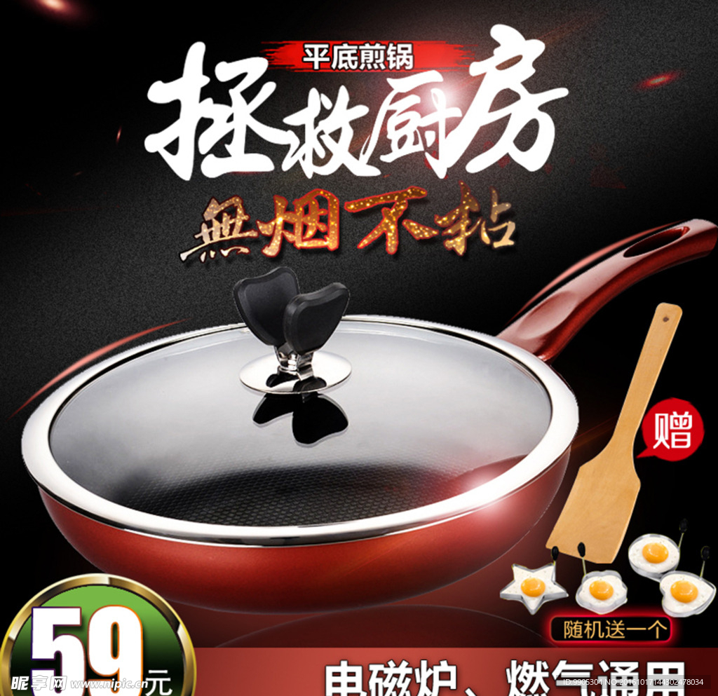 不粘锅淘宝直通车图