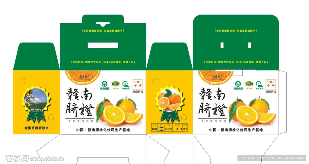 脐橙包装  脐橙箱