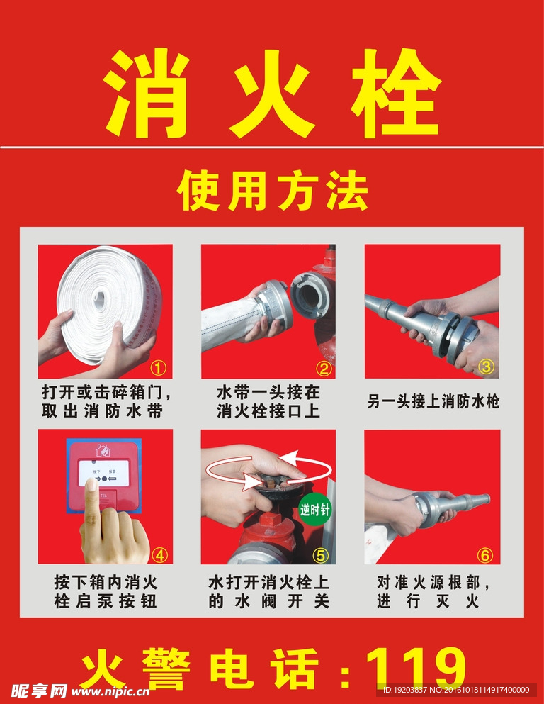 消防栓使用方法