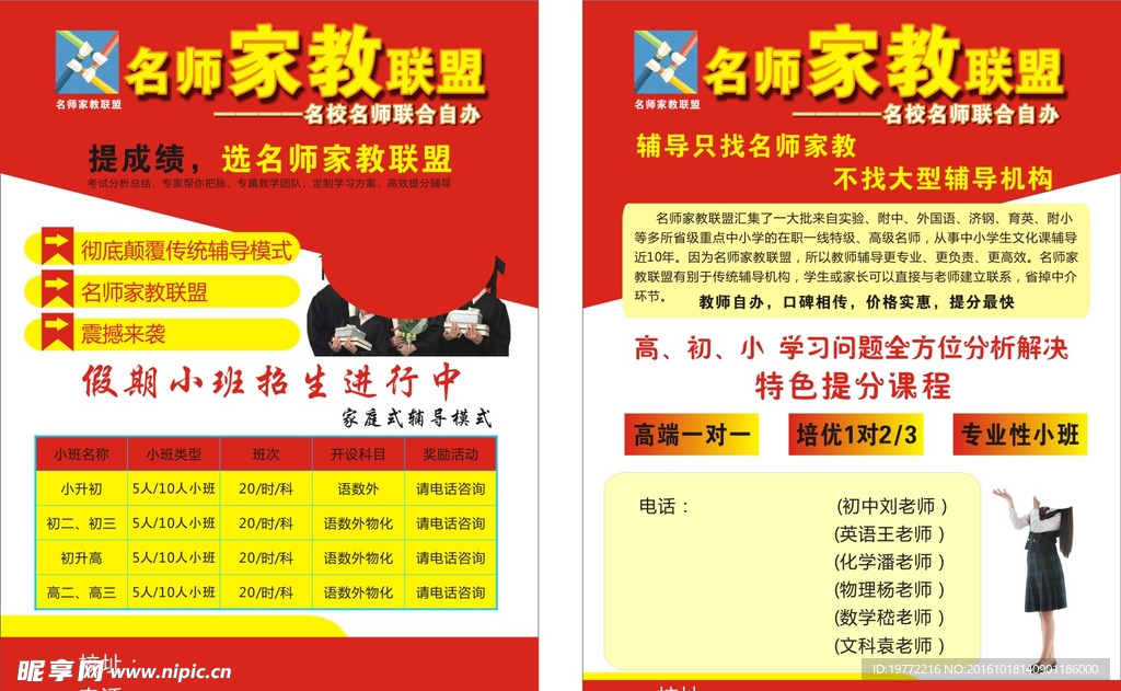 名师家教彩页