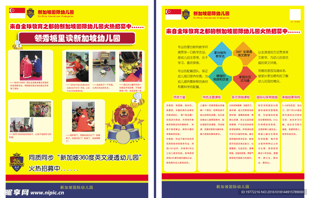 新中国际教育彩页