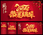 2017鸡年大吉