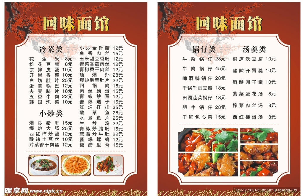 A4菜单 菜价表 价目表 模板