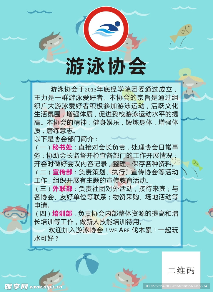 游泳协会宣传单