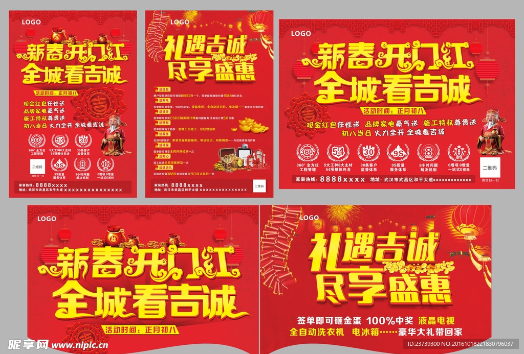 装饰装修 新春开门红