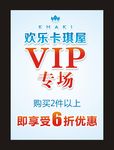 卡琪屋VIP海报