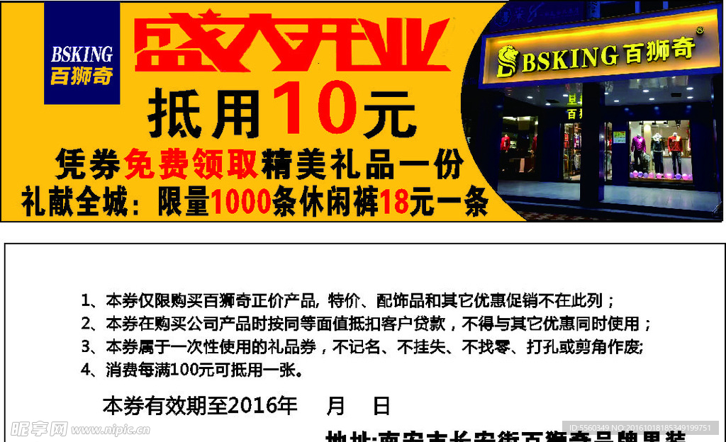 男装 抵用券 盛大开业 优惠券
