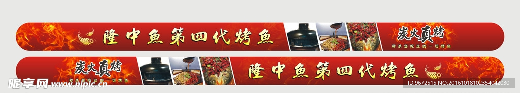 烤鱼宣传画 真火炭烤