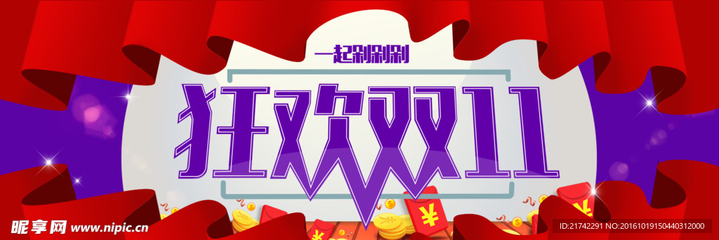 双十一电商活动海报banner