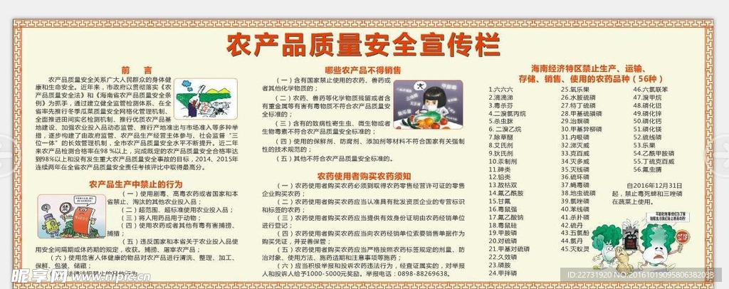 农产品质量安全宣传栏