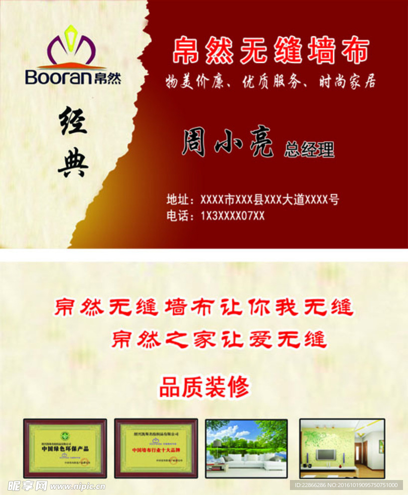 墙纸墙布装饰名片