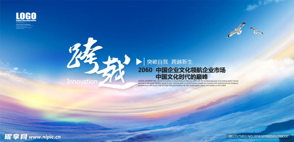 企业文化舞台背景