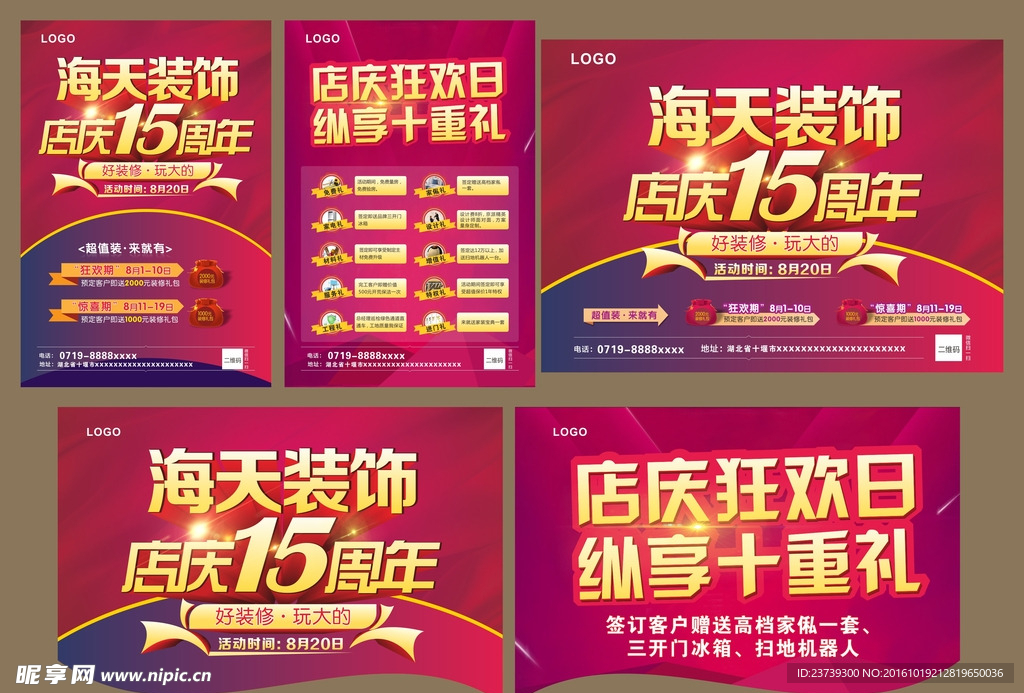 装饰装修活动15周年店庆单页