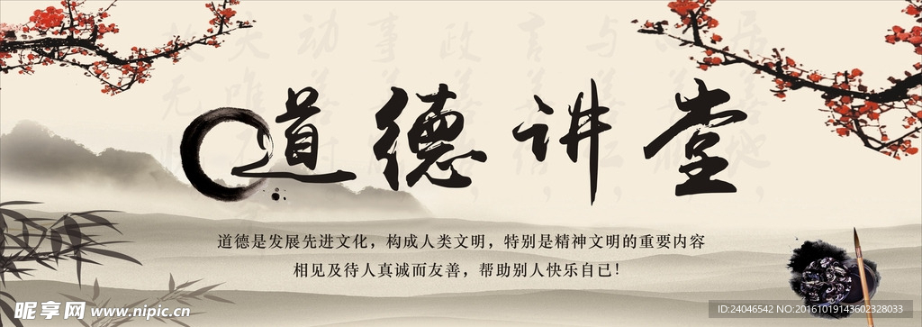 道德讲堂