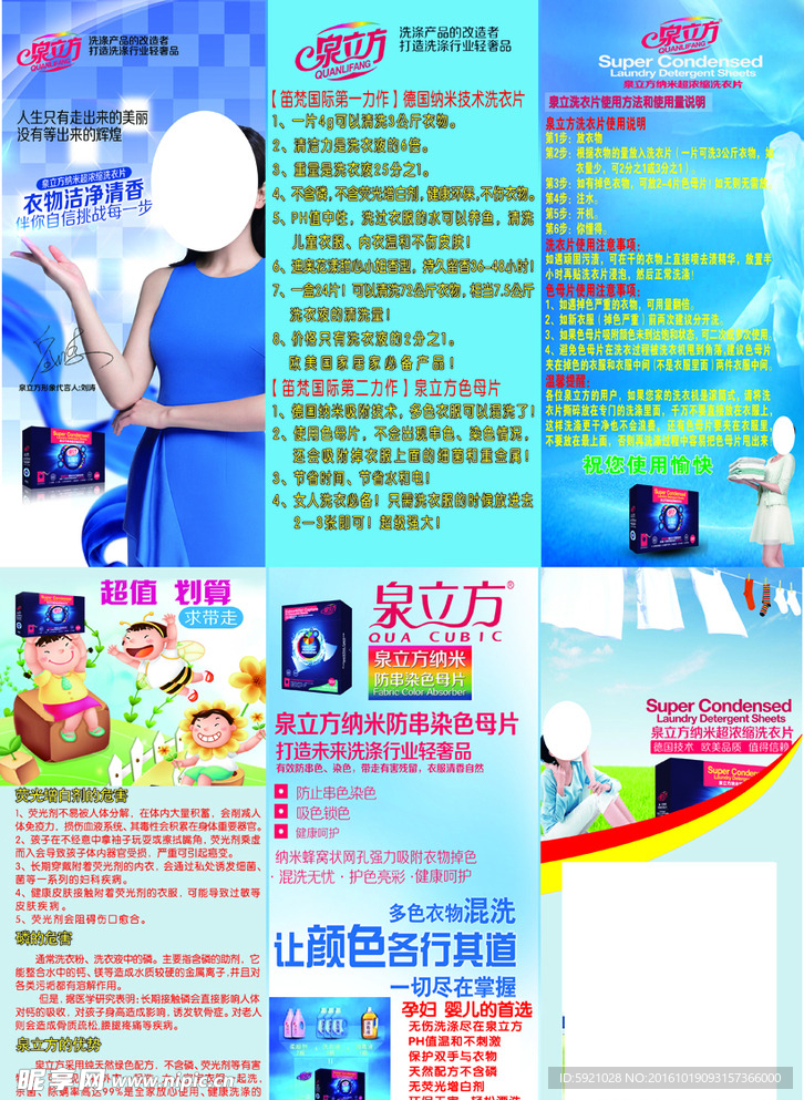 洗衣片宣传页