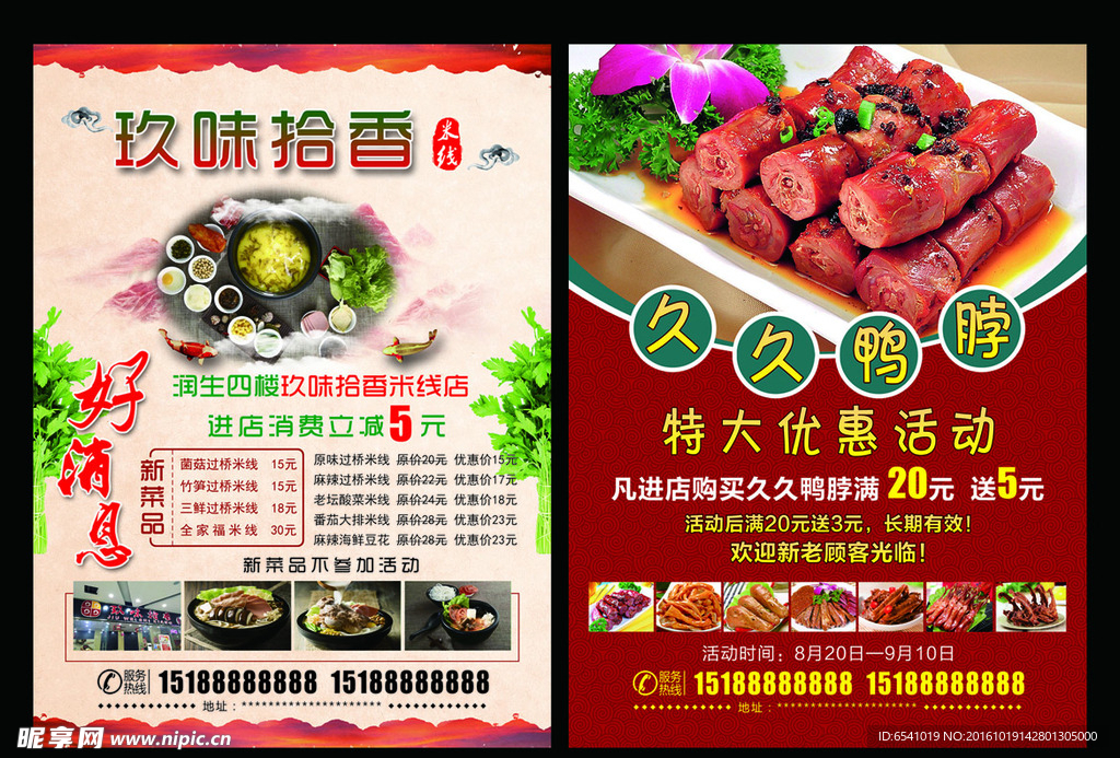 久久鸭脖 玖味拾香 美食DM单