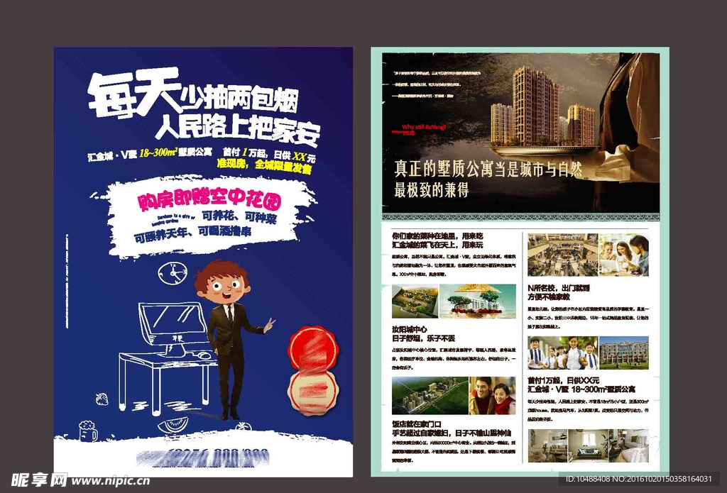 地产 单页 公寓 DM 报广