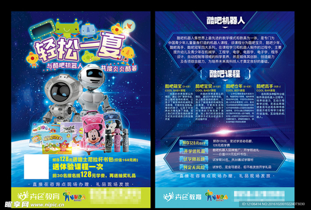机器人宣传单