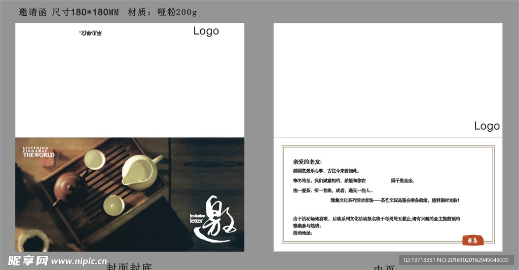 邀请函设计