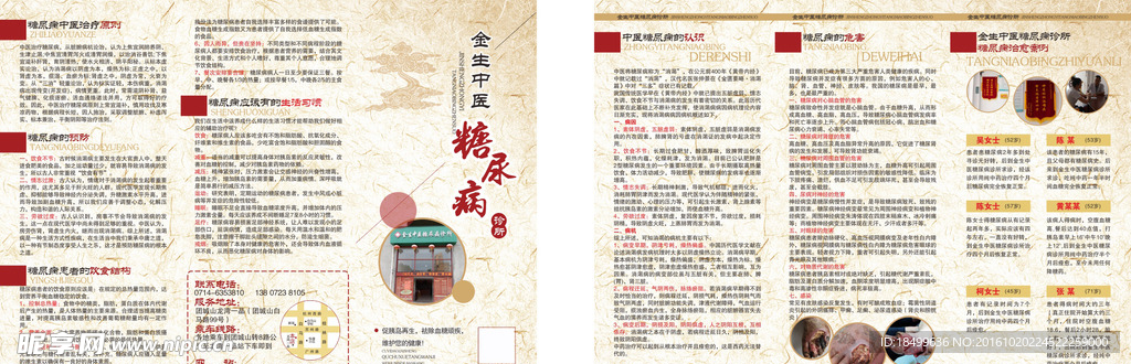 糖尿病诊所中国风三折页