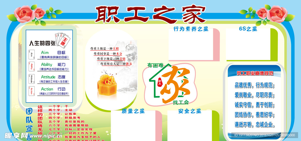 职工之家 蓝色展板