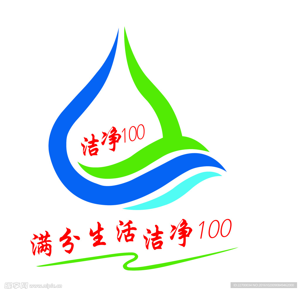 洁净壹佰 洁净100