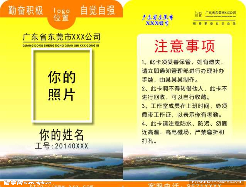 公司 企业工作证样板