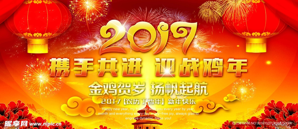 2017年会背景海报
