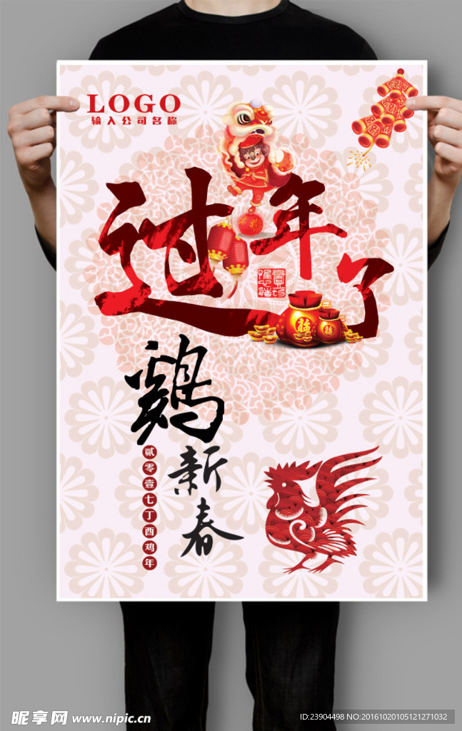 2017年鸡年海报 鸡年吉祥