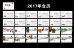 2017年鸡年旅游日历