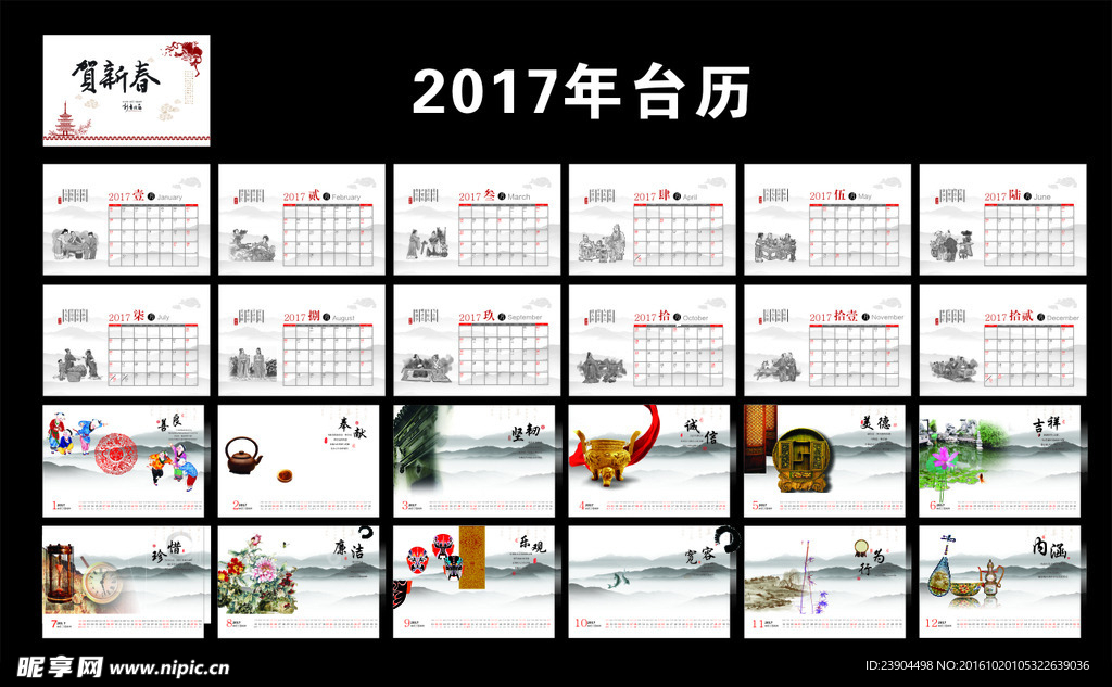 2017年鸡年旅游日历