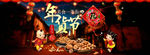 2017年年货节海报