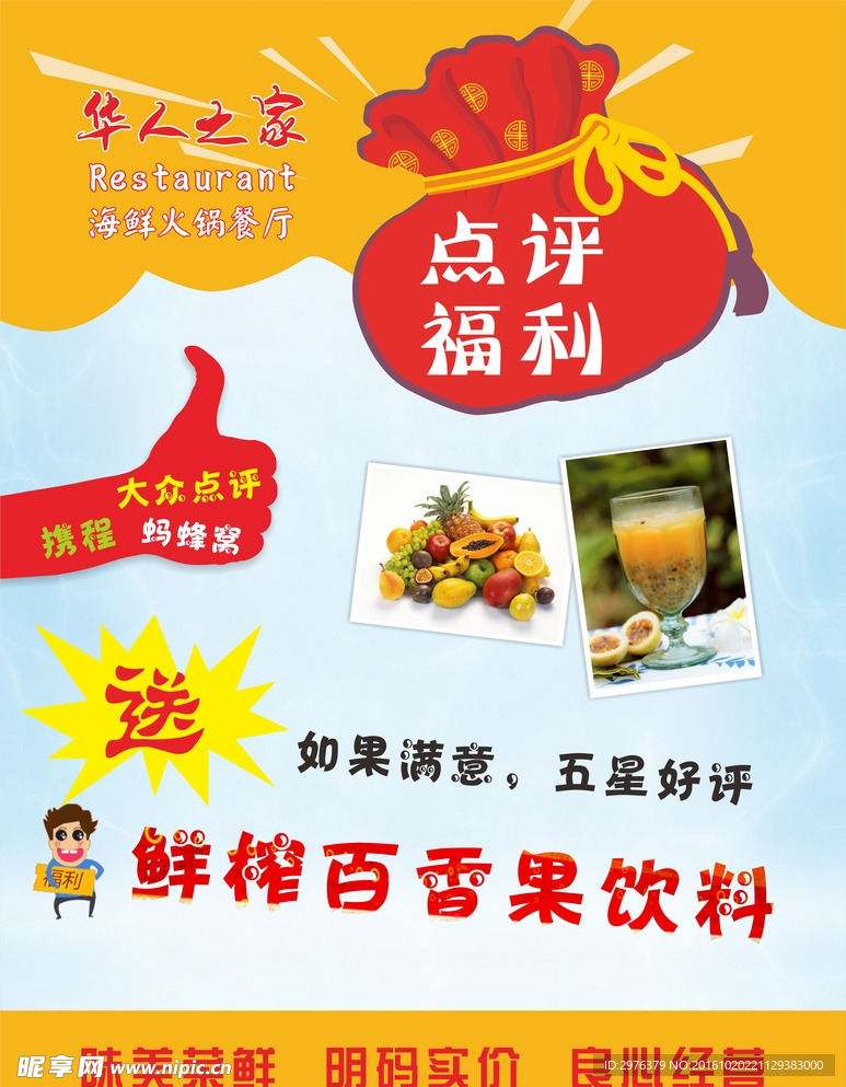 餐饮促销海报
