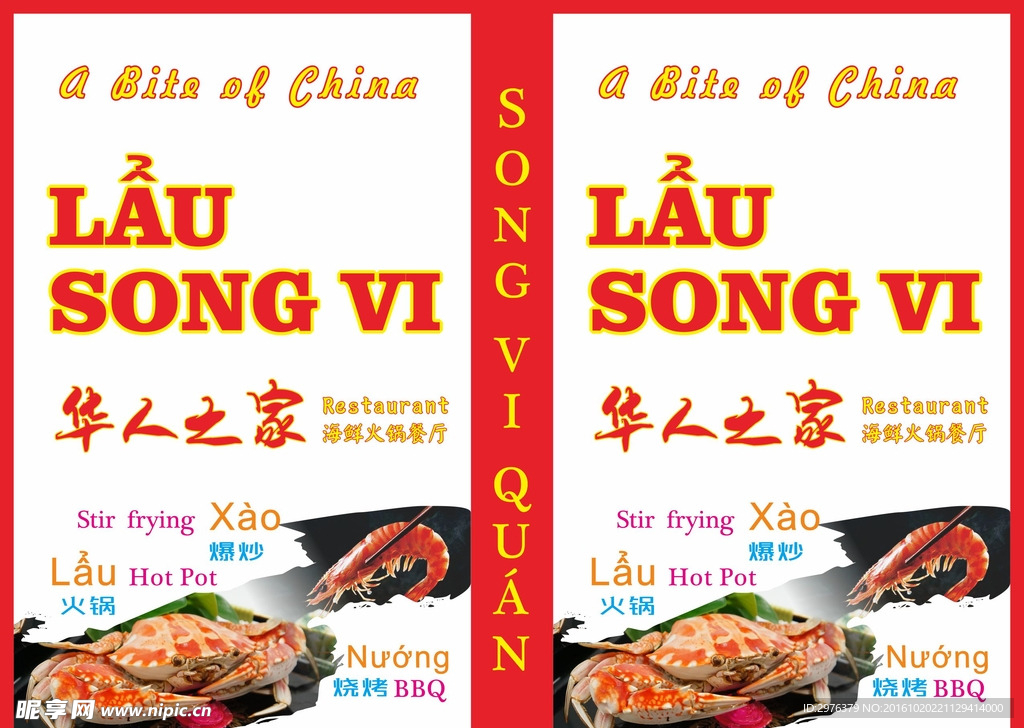 海鲜火锅灯箱招牌