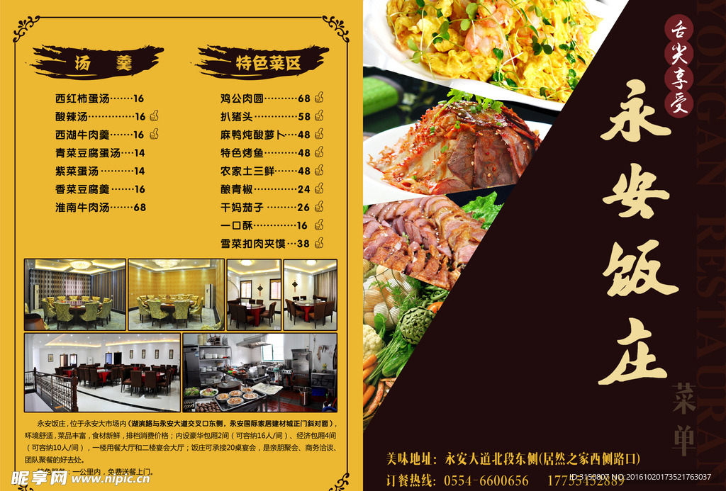 美食餐饮菜单封面