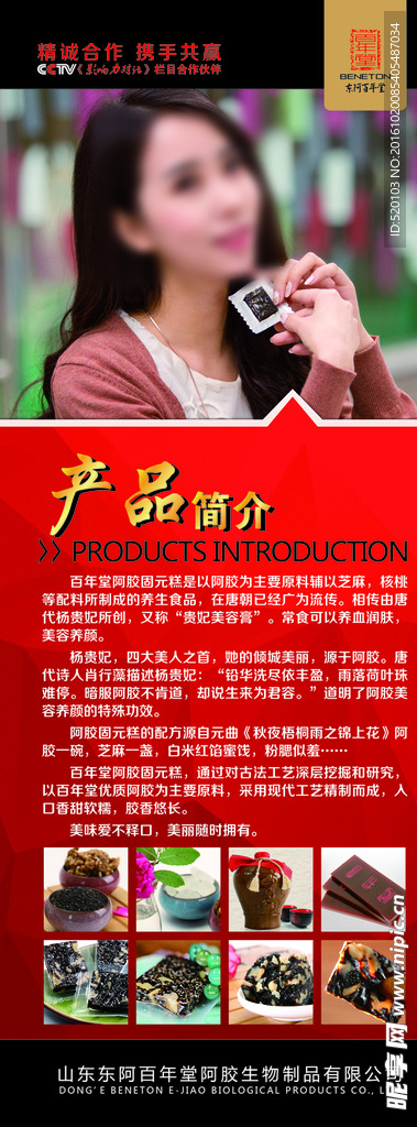 百年堂阿胶易拉宝