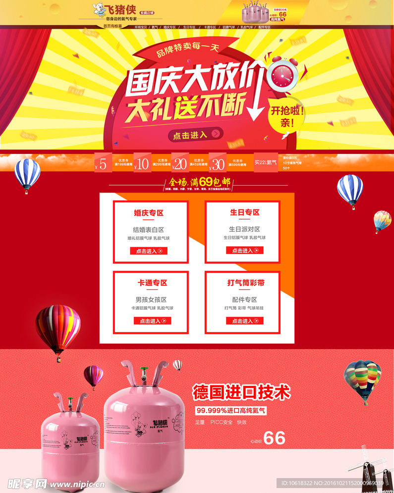 2016国庆首页页面