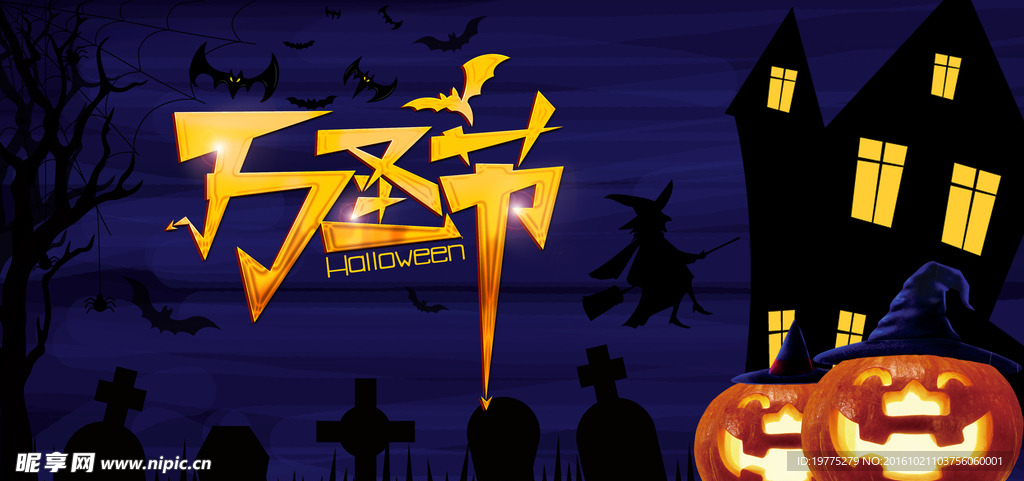 万圣节海报