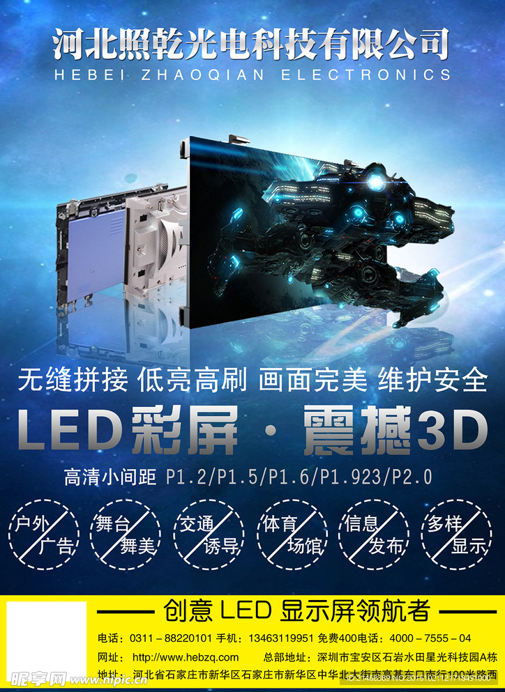 LED 显示屏宣传海报