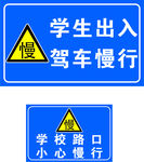 路边警示牌