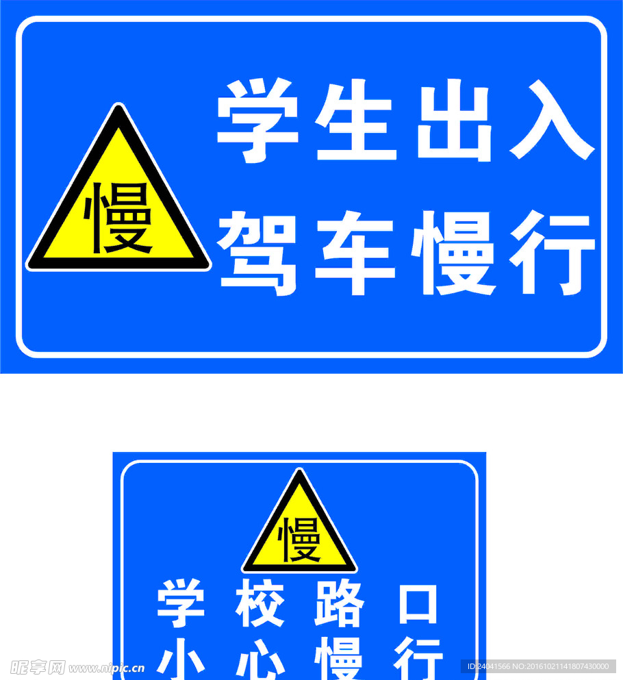 路边警示牌