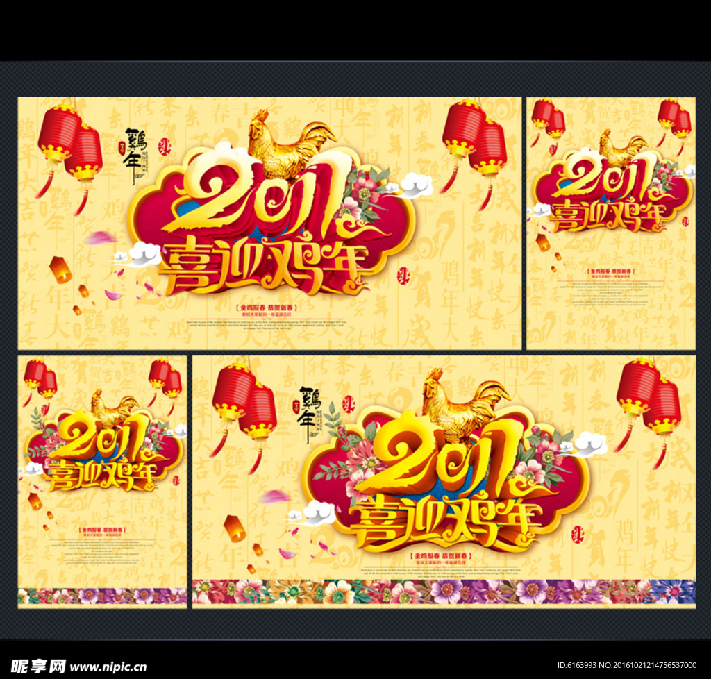 鸡年海报